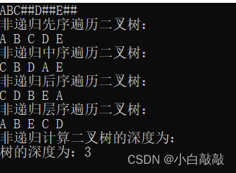 二叉树遍历的一些非递归算法