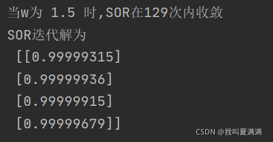 python实现SOR迭代法