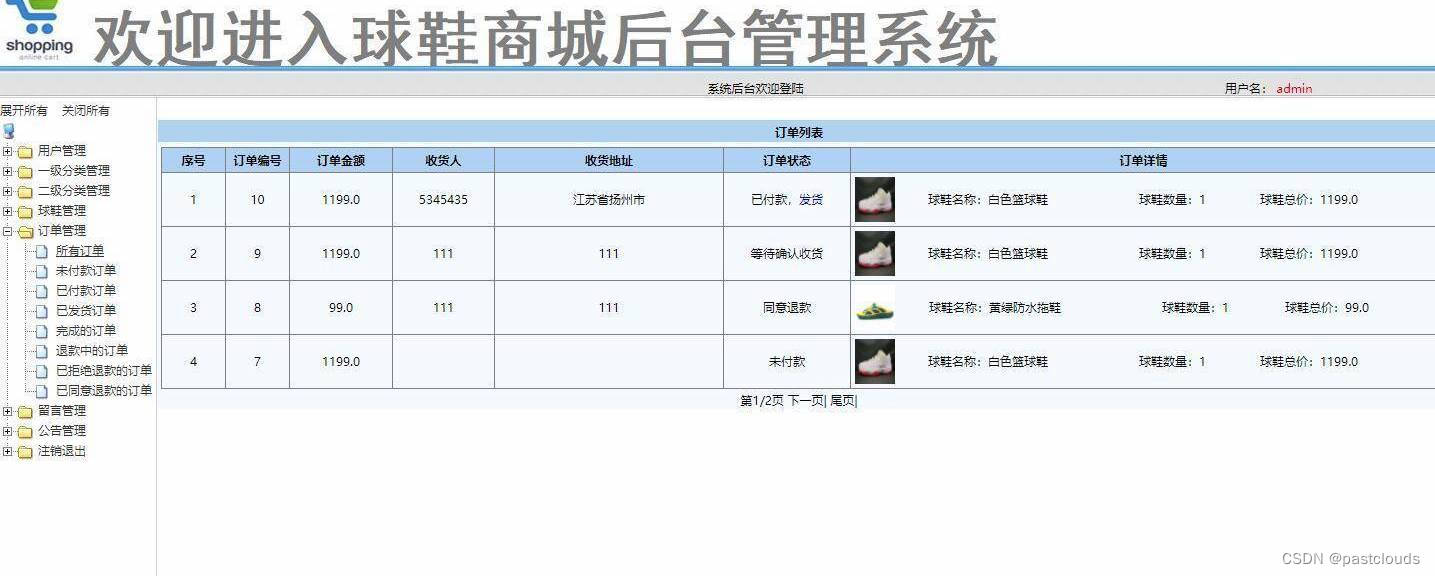 Java项目:在线球鞋商城系统(java+SSM+JSP+jQuery+Mysql)