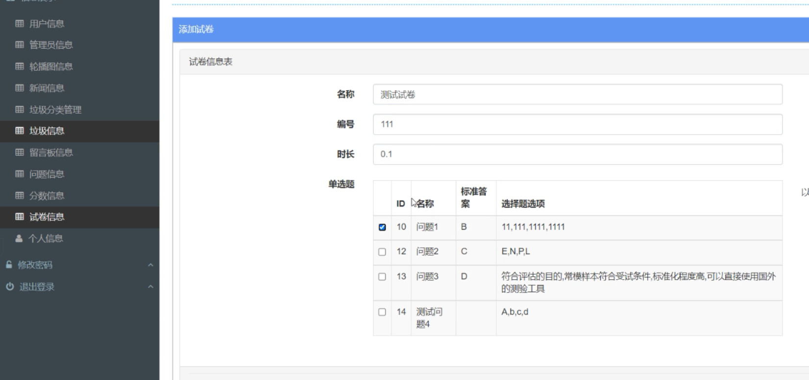 基于SpringBoot垃圾分类小程序系统的设计与实现