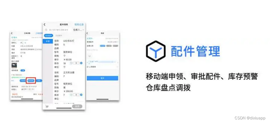 配件管理系统软件哪家好？企业配件管理要怎么做？