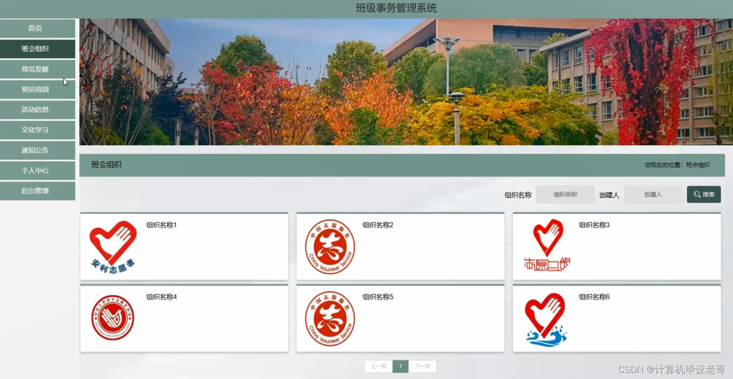 班会组织