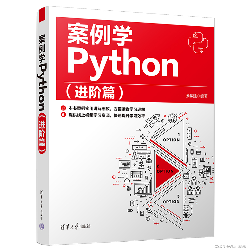 案例学python