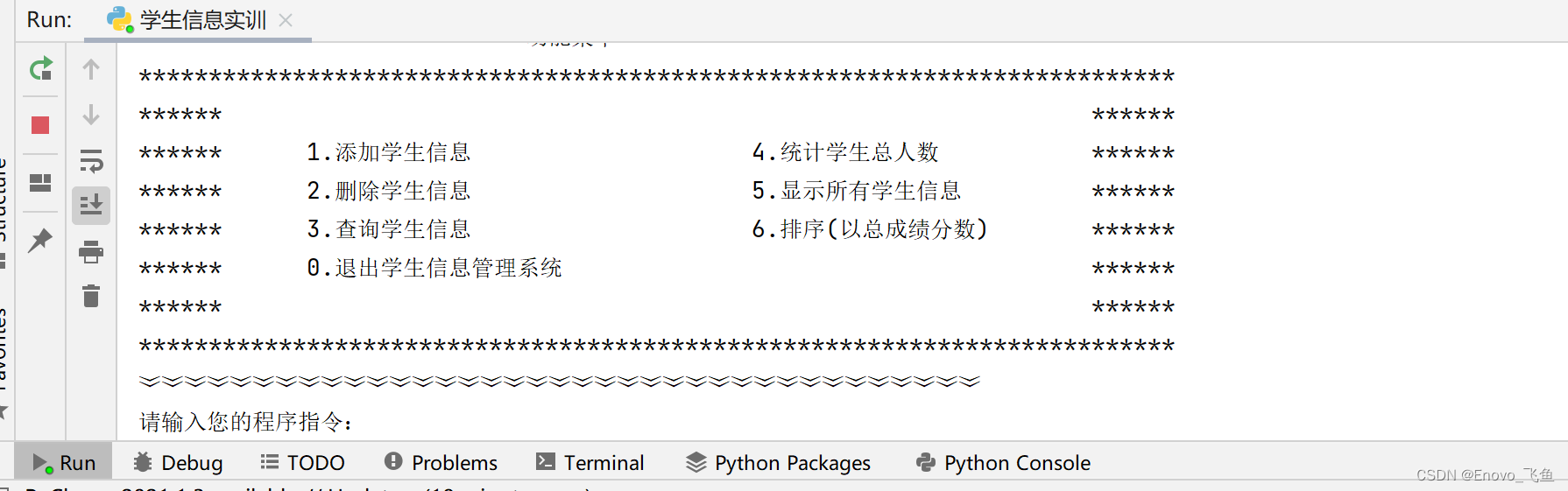 Python程序设计之 —— 简易学生信息管理系统