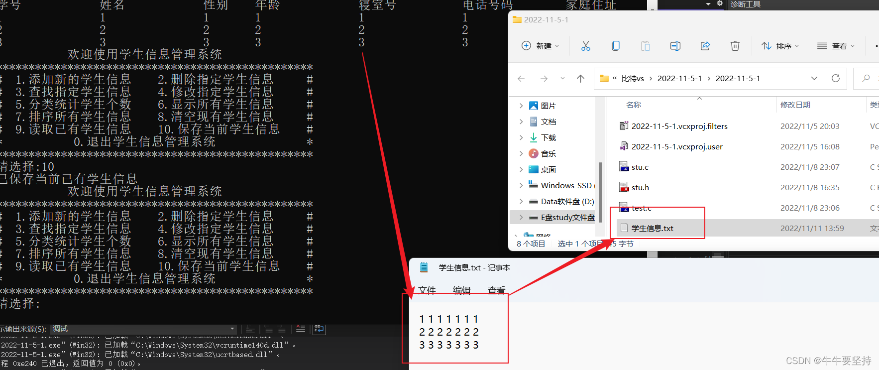 赶紧进来看看---C语言实现学生信息管理系统(3.0文件存储版)