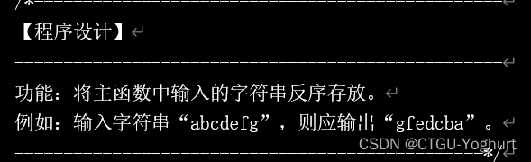 功能：将主函数中输入的字符串反序存放。例如：输入字符串“abcdefg”，则应输出“gfedcba”。