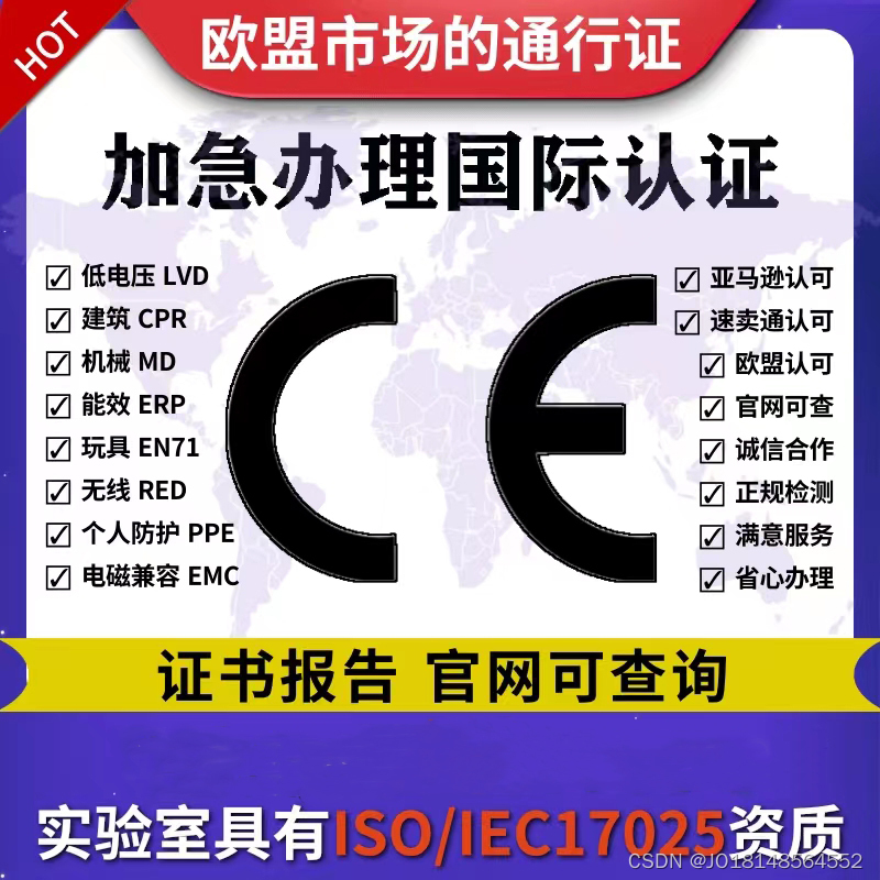 灯具欧盟CE认证,EMC/LVD/MD等欧盟指令介绍