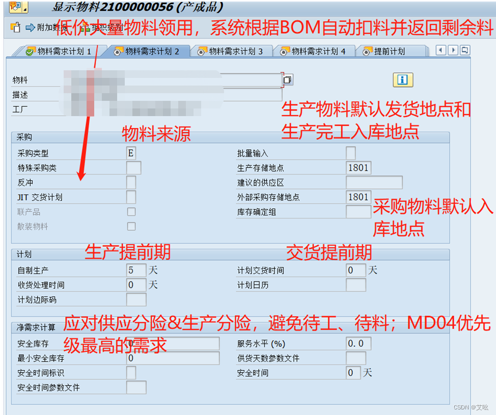 SAP物料主数据-CSDN博客