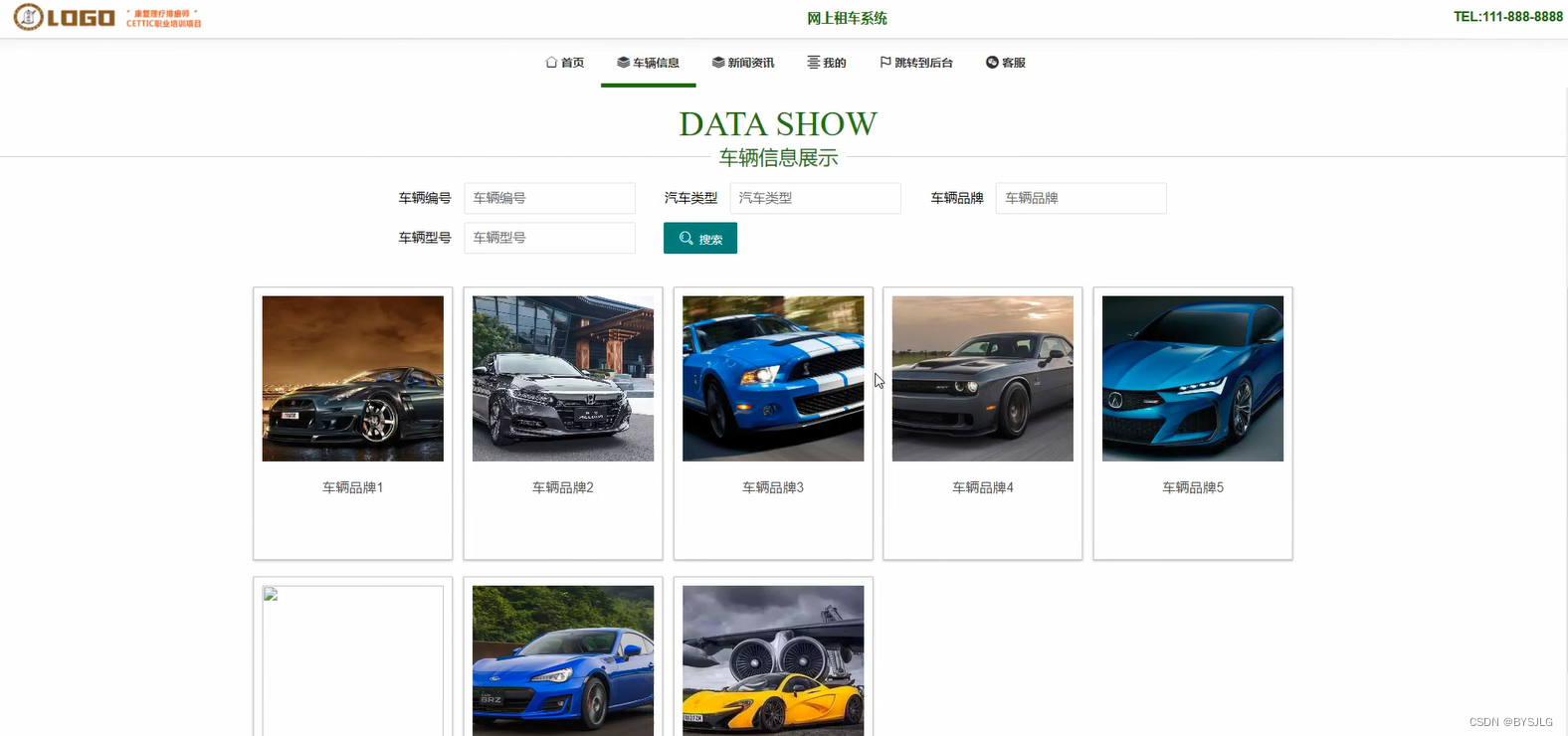 车辆信息