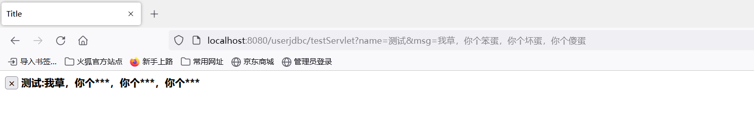 Java实现过滤敏感词汇