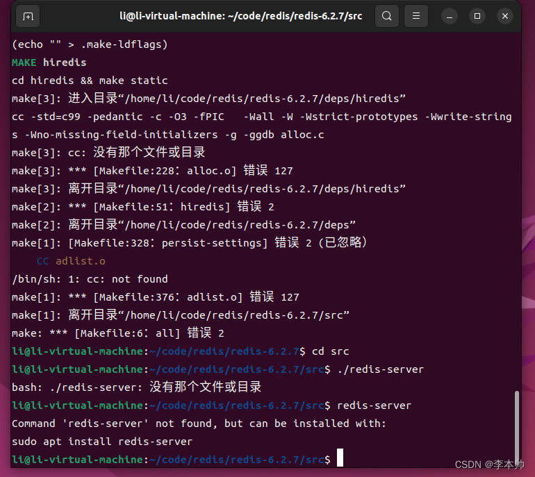 Ubuntu部署Redis时make报错_make malloc=libcCSDN博客