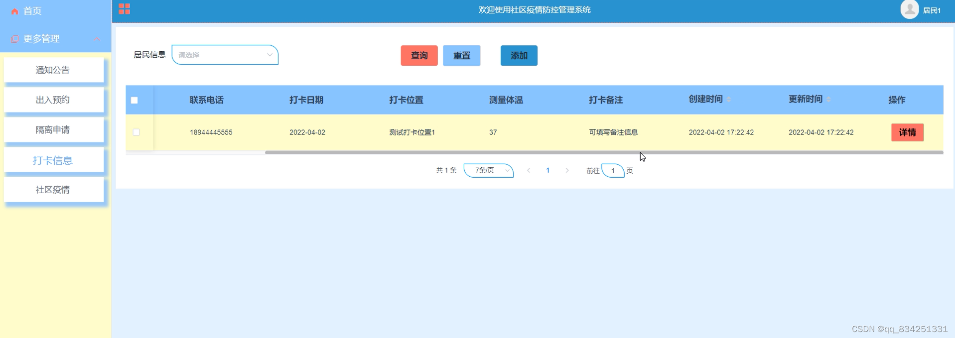 SpringBoot+Vue实现前后端分离的社区疫情防控管理系统