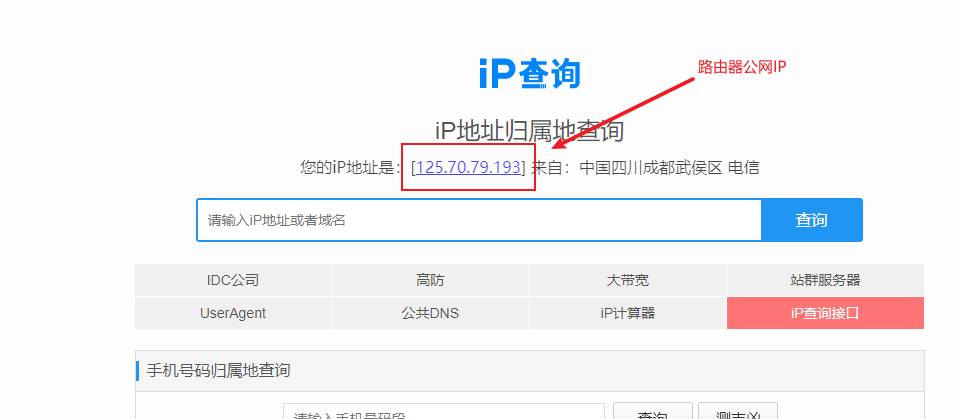 查询ip地点
得到真实地点
（查ip地点
能查到什么）〔ip查地址可以具体到哪里〕