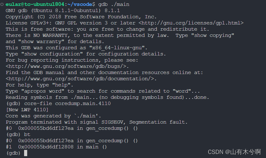 linux下coredump文件产生及分析
