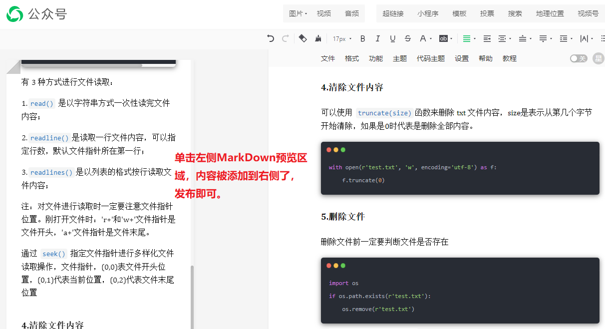 微信公众号使用Chrome插件：Markdown Nice优化微信公众号排版教程