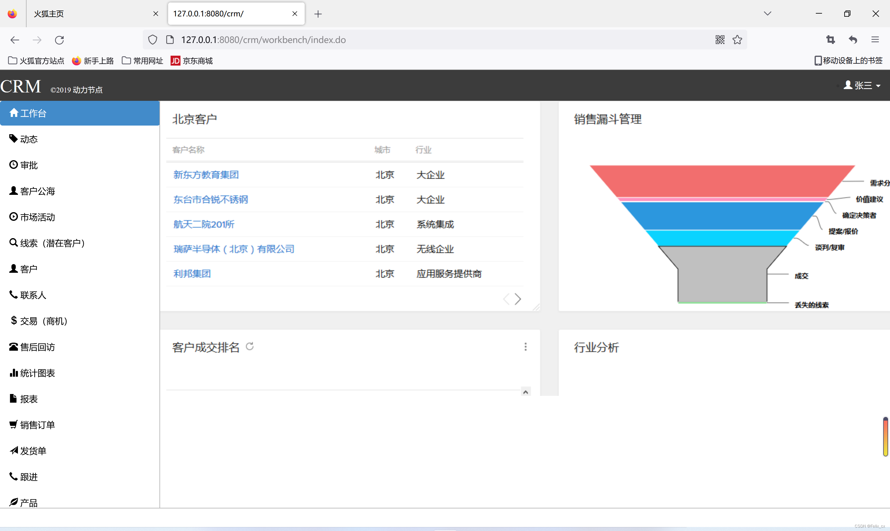 CRM 项目实战-笔记_crm客户管理系统 动力节点_Felix_cx的博客-CSDN博客