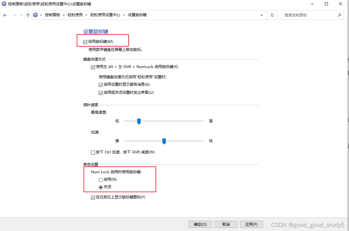 点击启用鼠标键