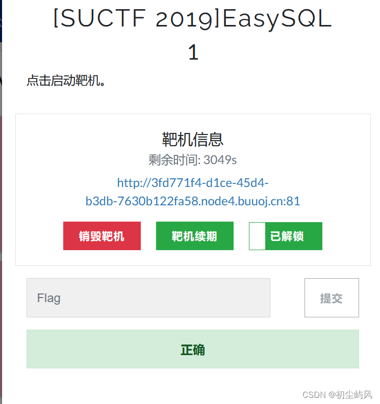 BUUCTF学习(8): 随便注，SQL