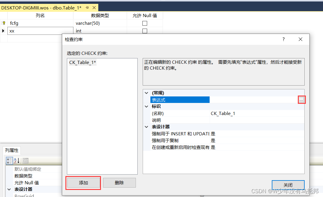 SQL Server基础 第二章 表结构管理