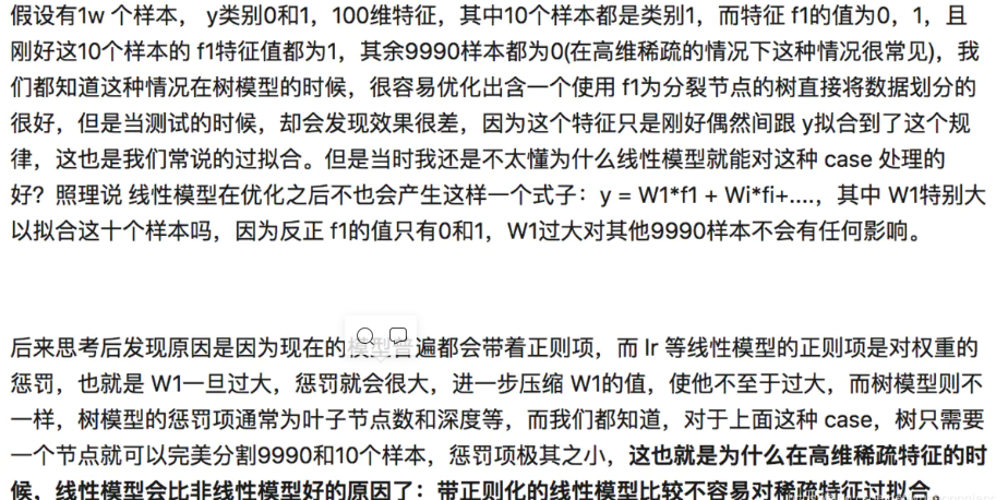 推荐系统之GBDT+LR