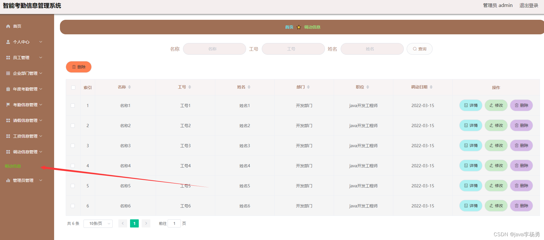 一个基于Springmvc+vue的员工信息管理系统详细设计