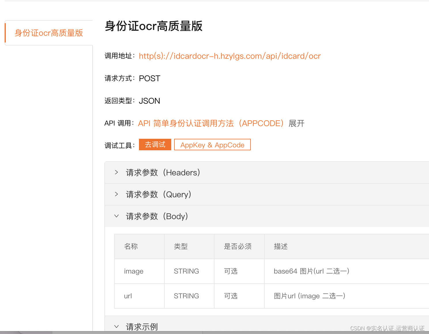 如何对接身份证OCR?