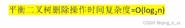 第七章 查找 六、平衡二叉树