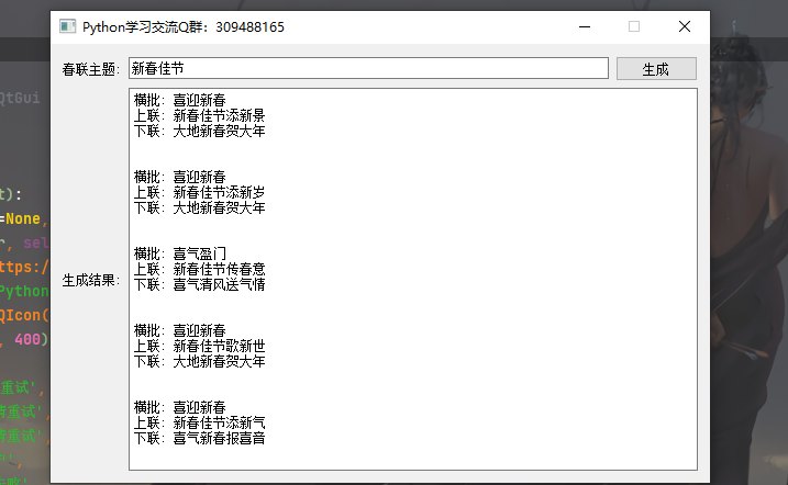 春节倒计时，让我来秀一手：用Python制作一个对联生成器