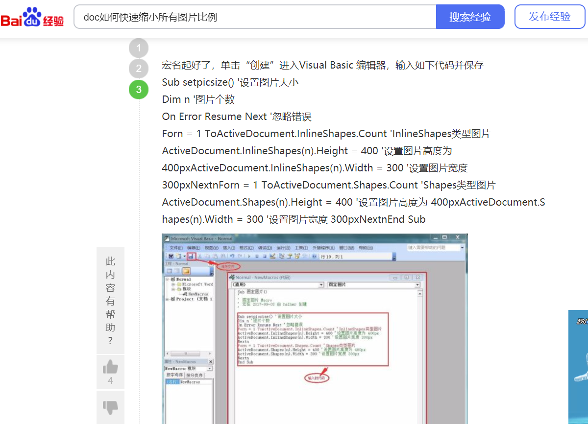 word批量裁剪图片图片