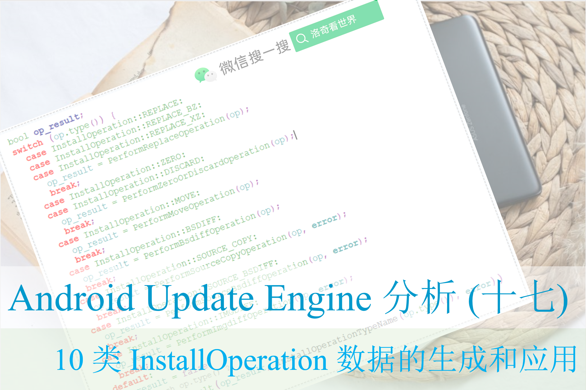 Android Update Engine 分析（十七）10 类 InstallOperation 数据的生成和应用-CSDN博客