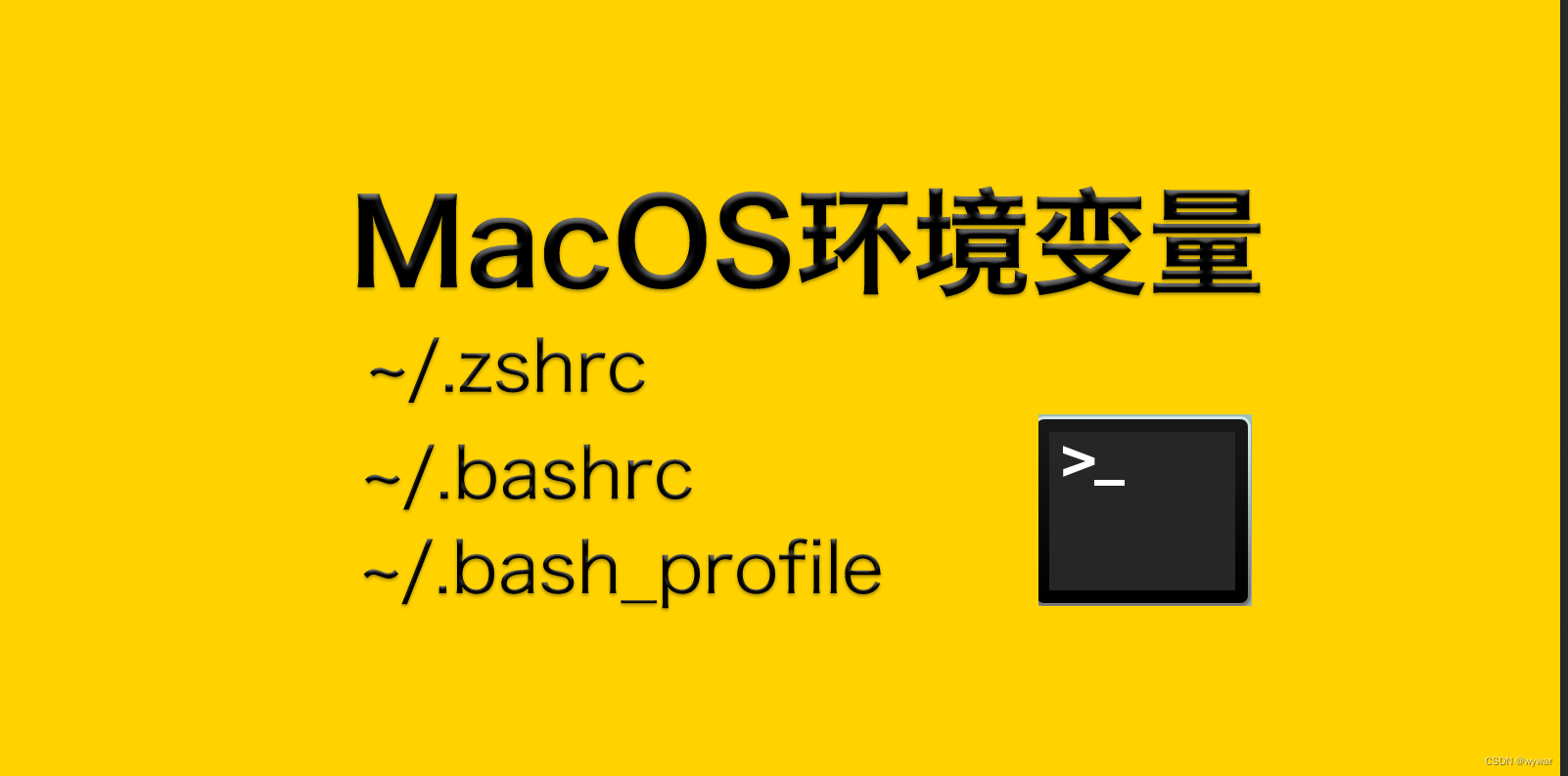 MacOS 環境設定.zshrc .bashrc .bash_profile カバー