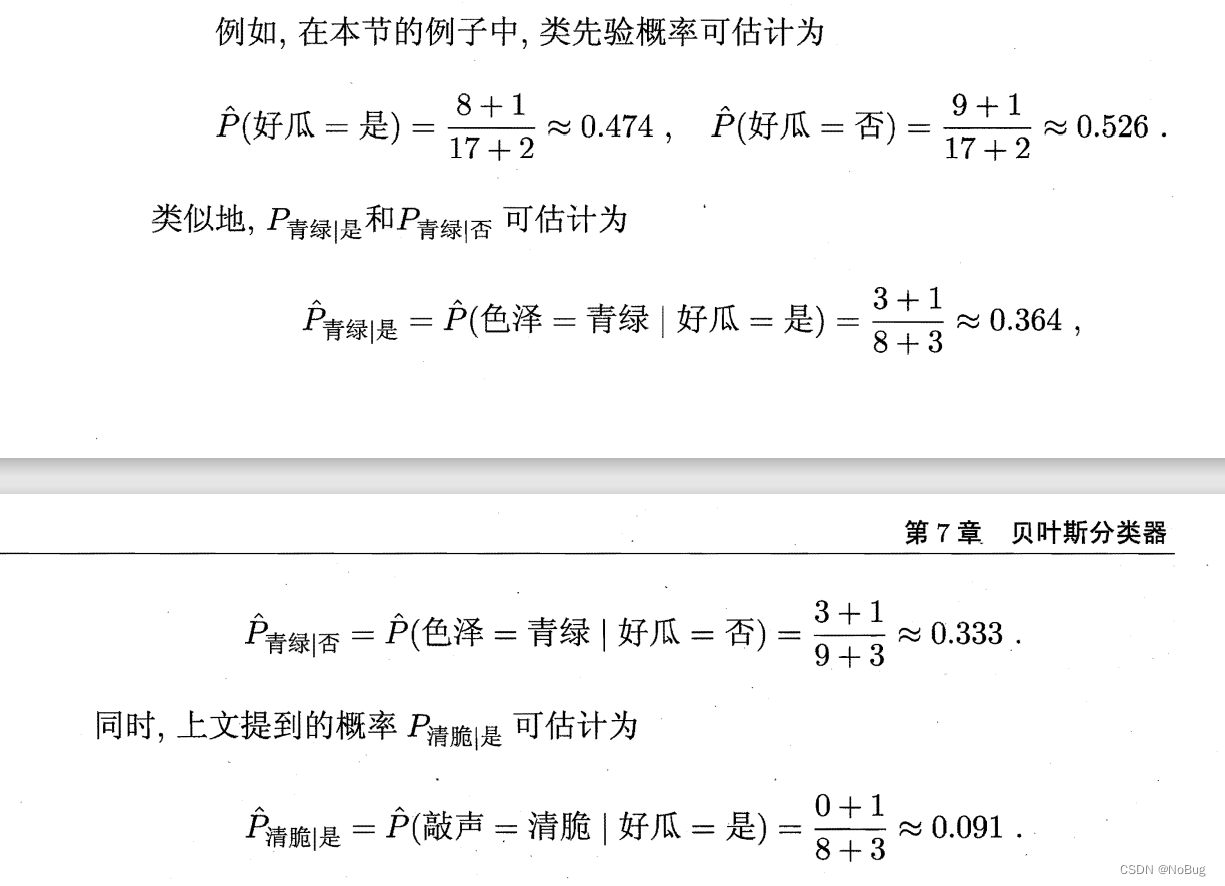 【贝叶斯分类2】朴素贝叶斯分类器