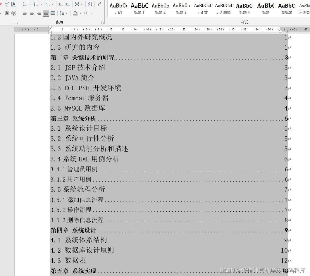 ssm+jsp计算机毕业设计智慧养殖管理系统h6o5n（程序+lw+源码+远程部署）