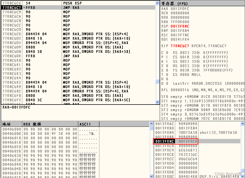 9.3 Ret2Libc 实战之利用VirtualProtect-CSDN博客