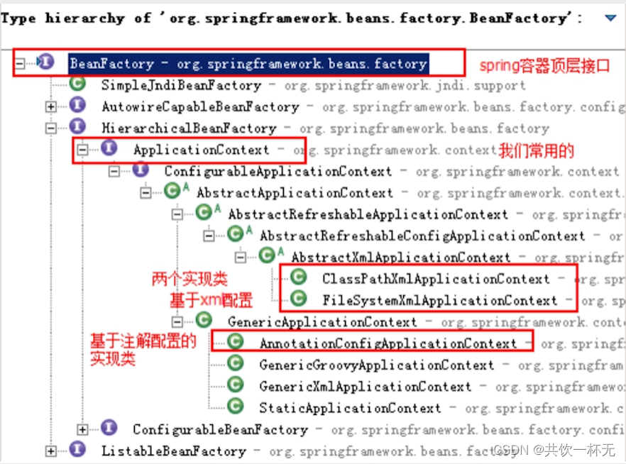 Spring之BeanFactory与ApplicationContext区别、实例化Bean的三种⽅式、延迟加载(lazy-Init )