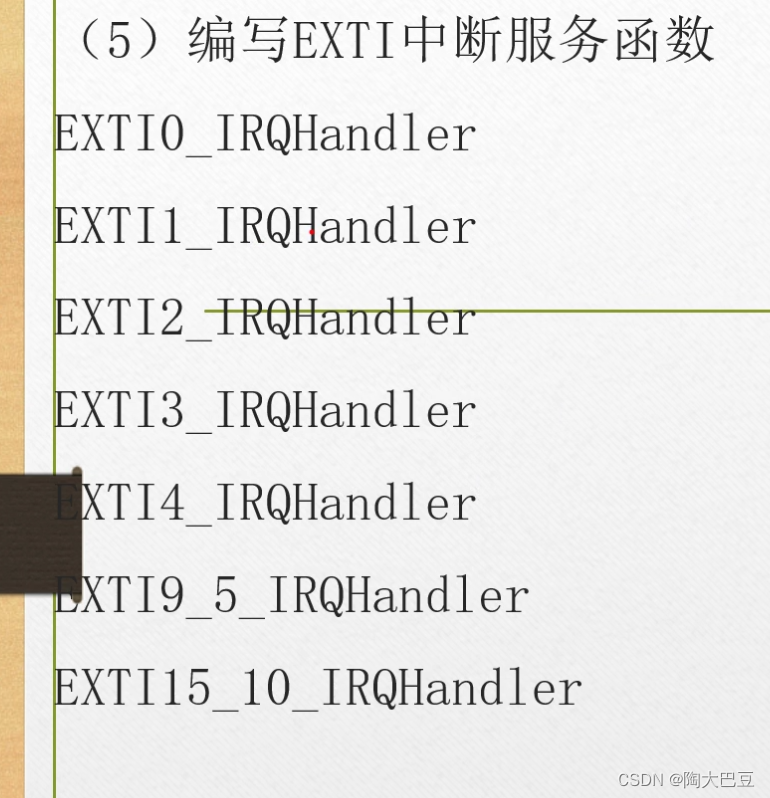 stm32---外部中断