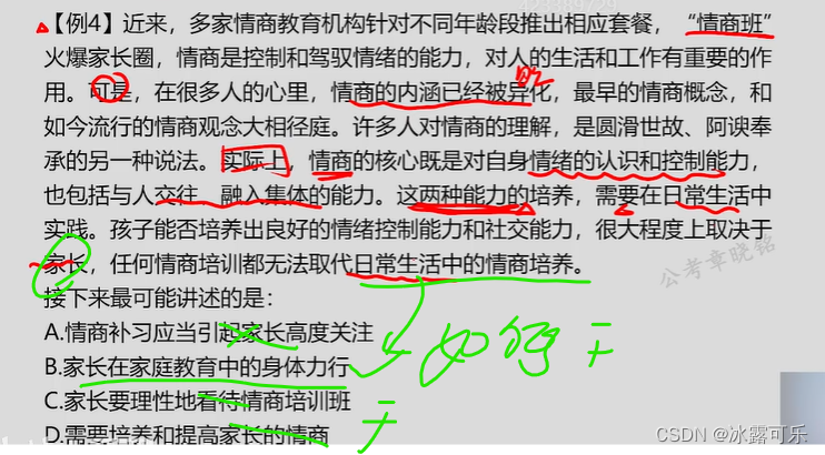 国考省考行测：接语选择题，接下来最可能讲，上文可能谈，引言可能谈，有过渡句，看新主体，无过渡句，看主旨意思