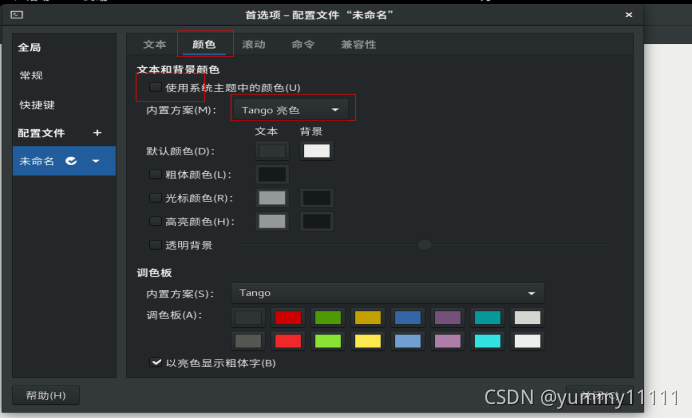 改终端主板背景颜色