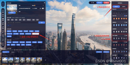 全景丨0基础学习VR全景制作,平台篇第11章:全局功能-分组/按钮样式-CSDN博客