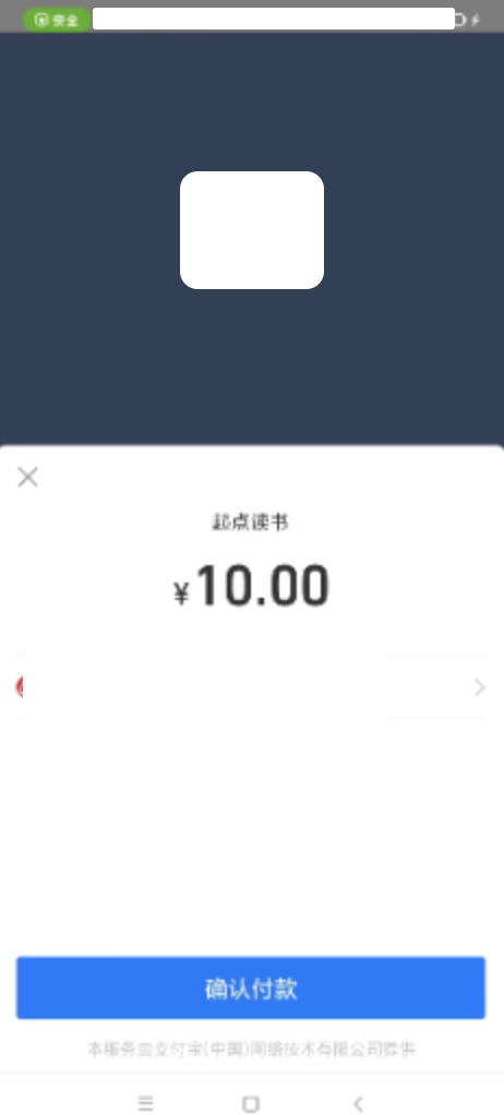 在UC内内嵌支付宝