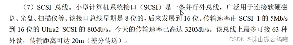 SCSI总线