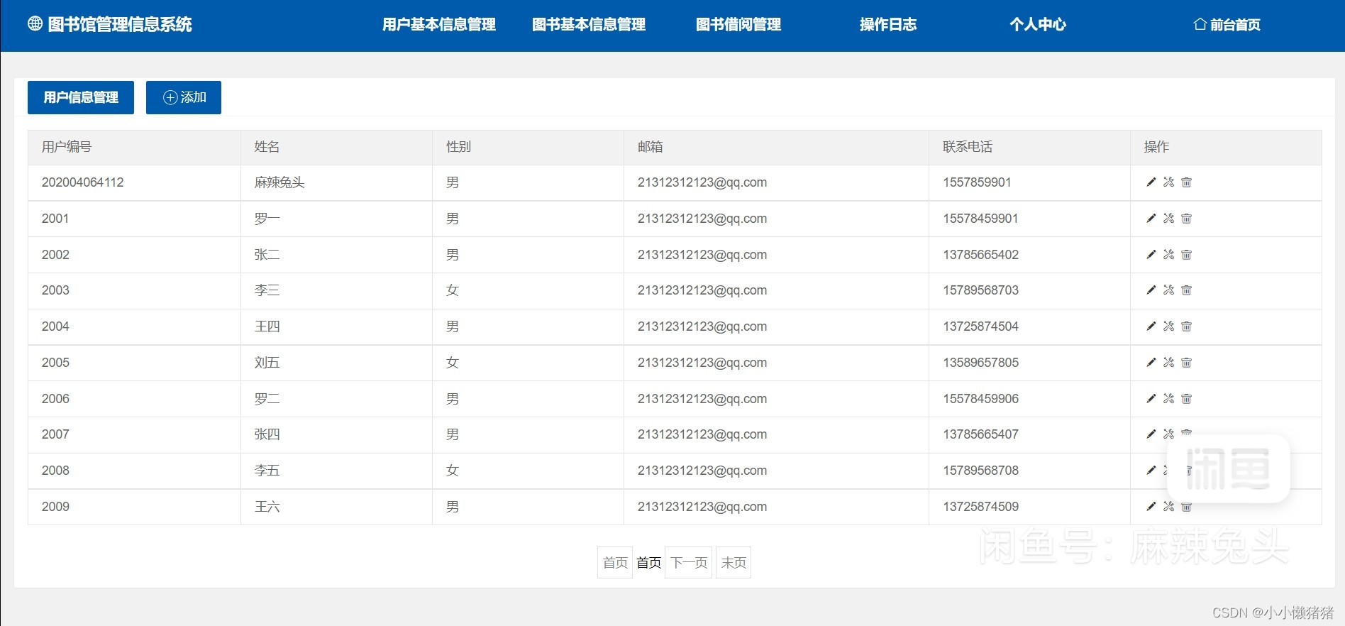 用户信息界面