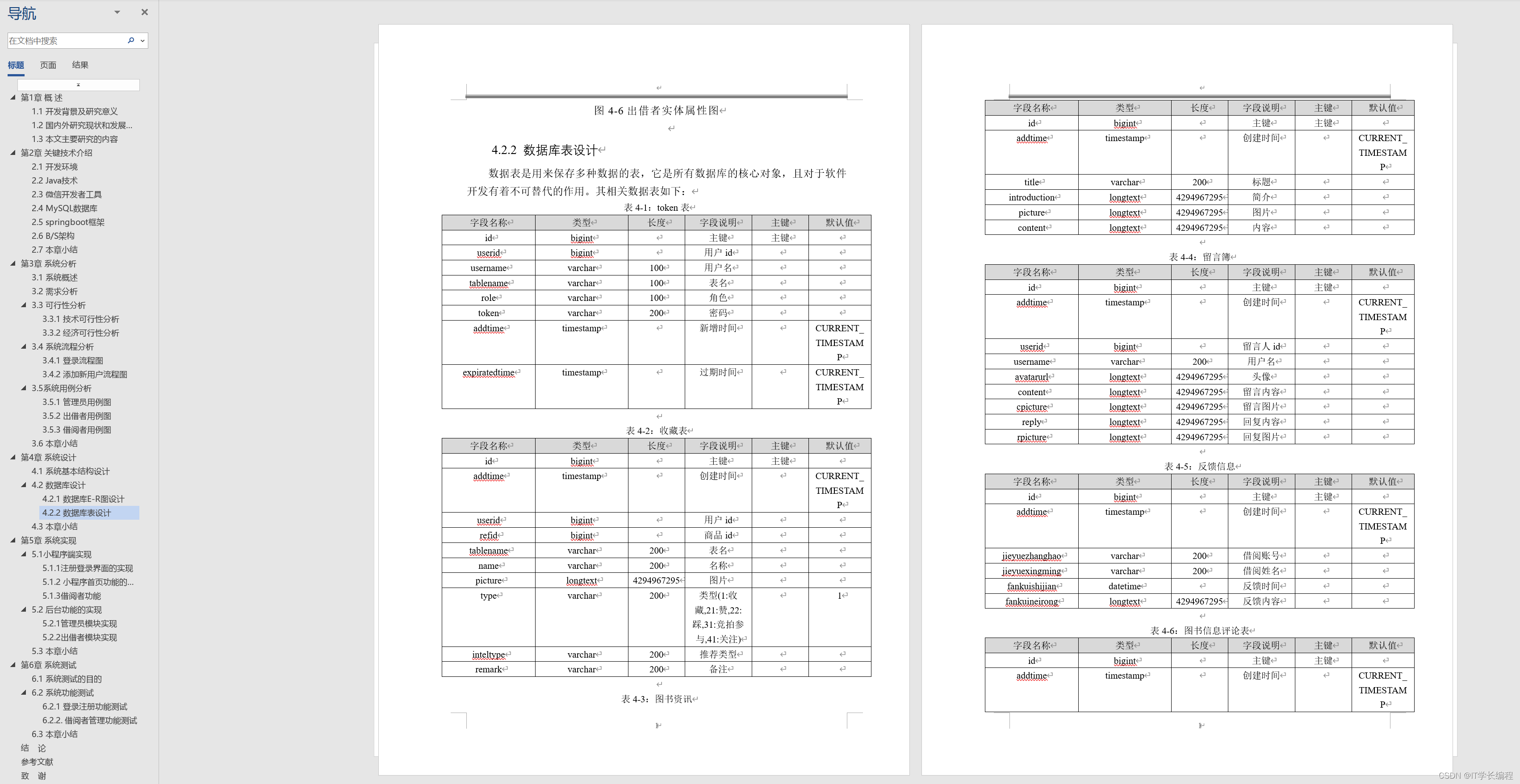 计算机毕业设计 基于微信小程序的“共享书角”图书借还管理系统的设计与实现 Java实战项目 附源码+文档+视频讲解