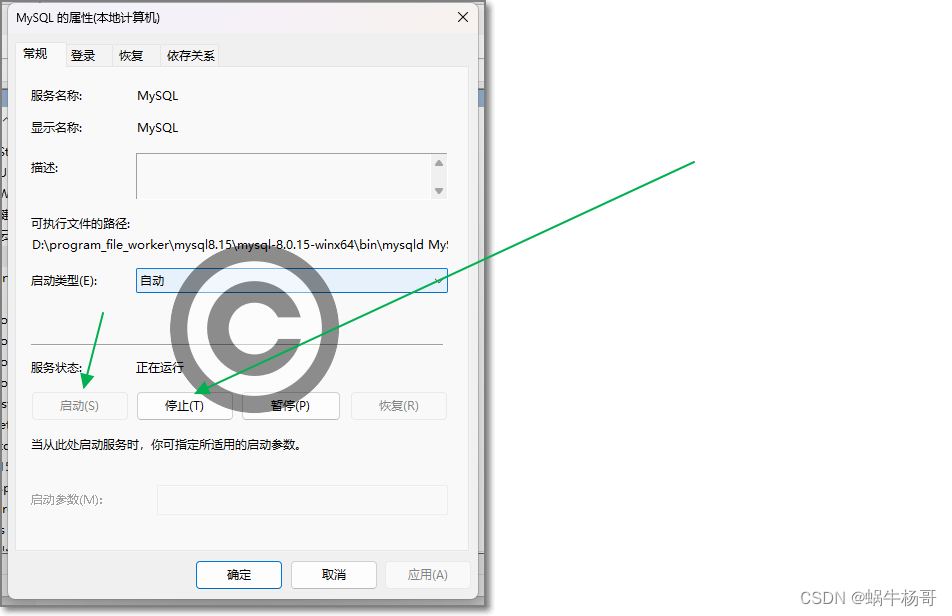 WIN11系统安装MySql8.0.15详细安装