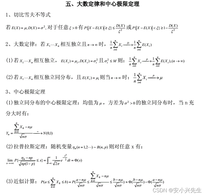 大数定律与中心极限定理