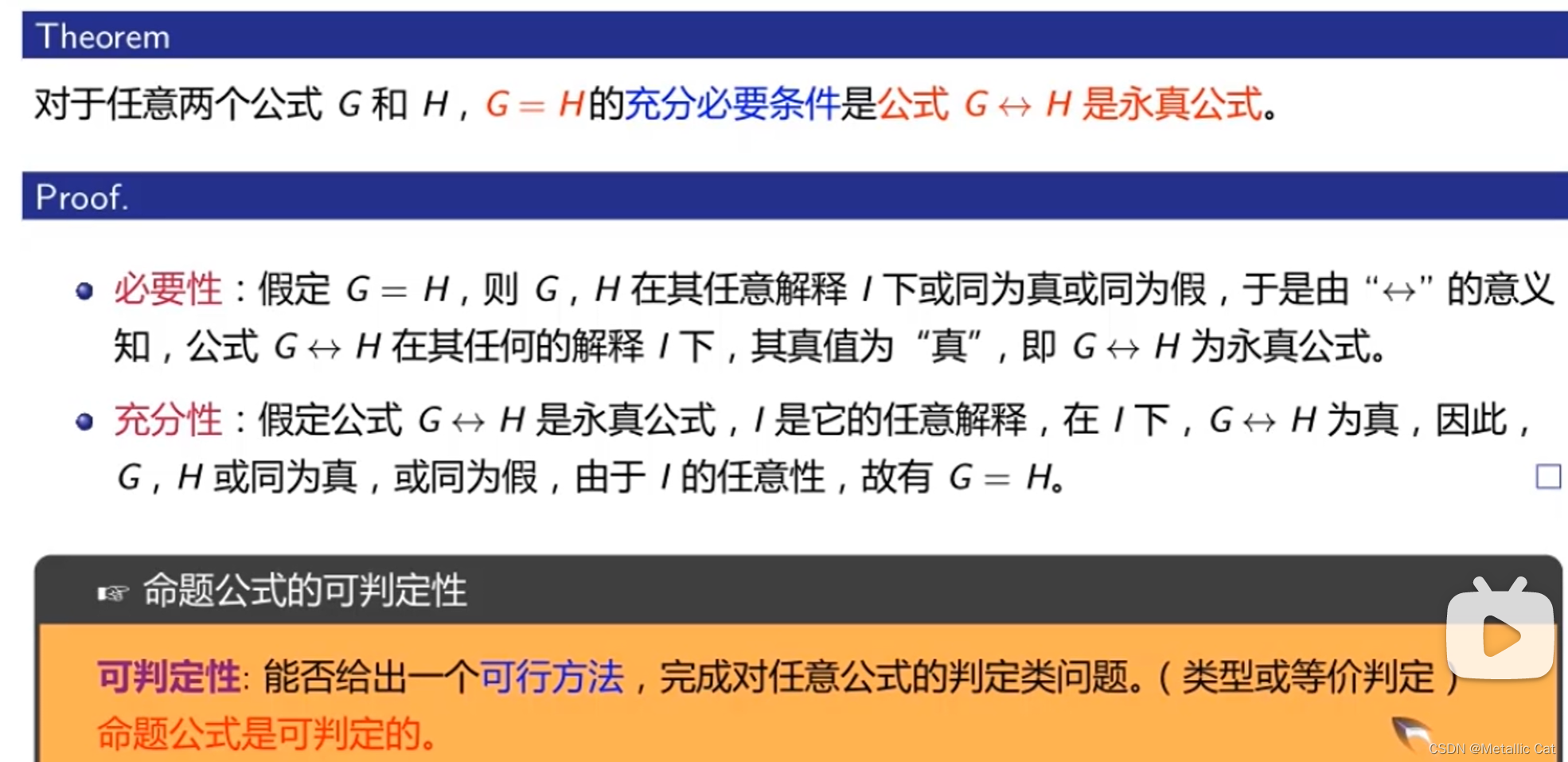 离散数学 --- 命题逻辑 -- 命题符号化与命题公式-CSDN博客