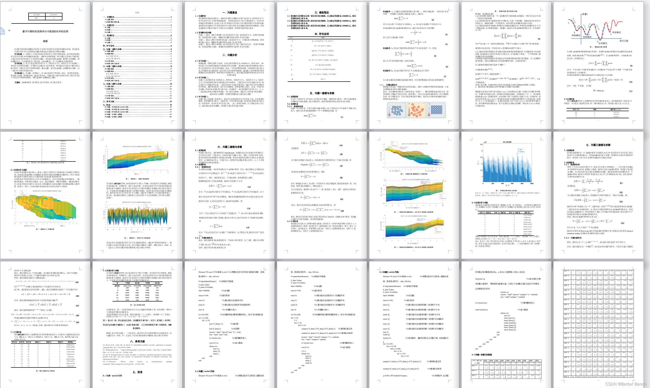 【2023 年第十三届 MathorCup 高校数学建模挑战赛】A 题 量子计算机在信用评分卡组合优化中的应用 42页论文及代码