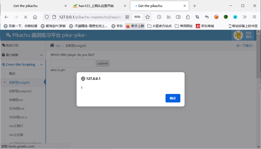 [ pikachu ] 靶场通关之 XSS (二) --- 反射型 XSS 之 get 型