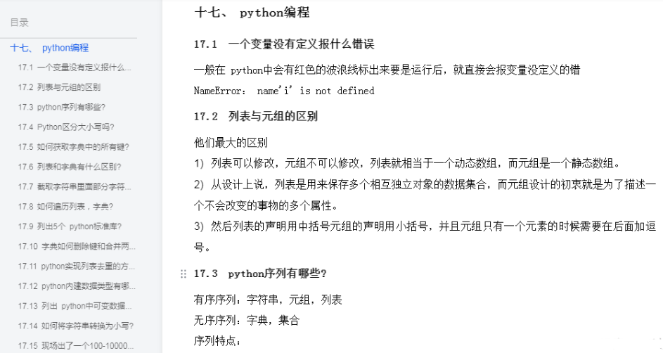 把阿里大鸟花3个月时间整理的软件测试面经偷偷给室友，差点被他开除了···