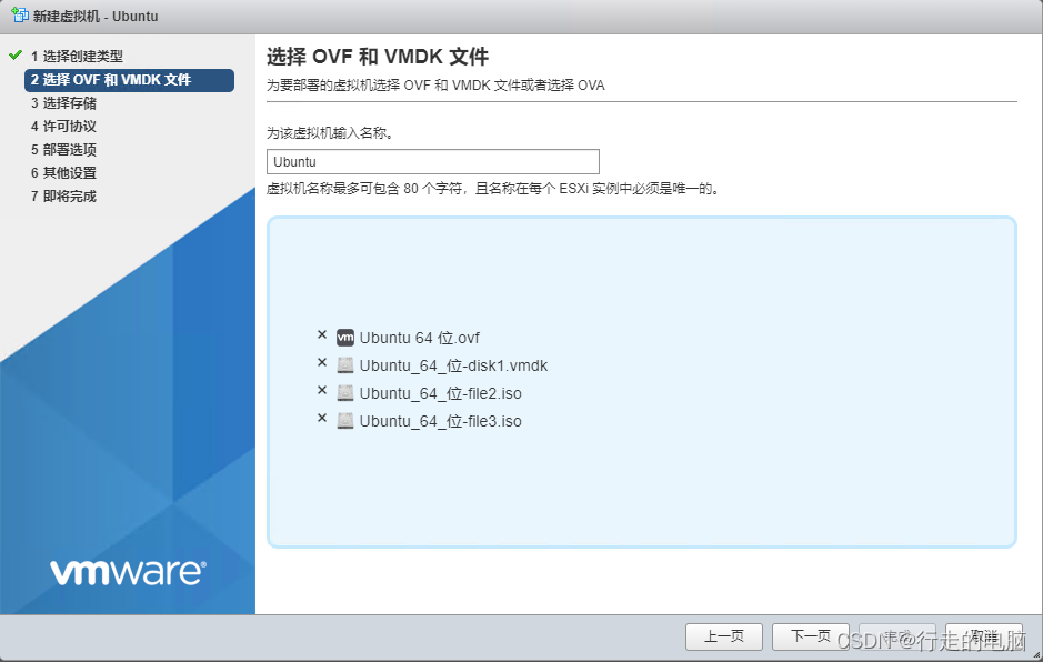 如何从 OVF 或 OVA 文件中部署虚拟机